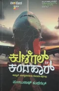Kunigal To Kandahar | ಕುಣಿಗಲ್ ಟು ಕಂದಹಾರ್