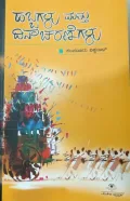 Habbagalu Mattu Dinacharanegalu |ಹಬ್ಬಗಳು ಮತ್ತು ದಿನಾಚರಣೆಗಳು