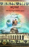 Hallimane | ಹಳ್ಳೀಮನೆ