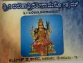 Shree Lalithatrishateenamasthotram ಶ್ರೀ ಲಲಿತಾತ್ರಿಶತನಾಮಸ್ತೋತ್ರಮ್