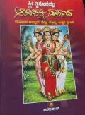 Sthree Swaroopadalli aadishakthi darshana |ಸ್ತ್ರೀ ಸ್ವರೂಪದಲ್ಲಿ ಆದಿಶಕ್ತಿ ದರ್ಶನ