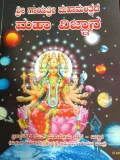 Shree Gayathri Mahamantrada Maha Vignana | ಶ್ರೀ ಗಾಯತ್ರೀ ಮಹಾಮಂತ್ರದ ಮಹಾ ವಿಜ್ಞಾನ
