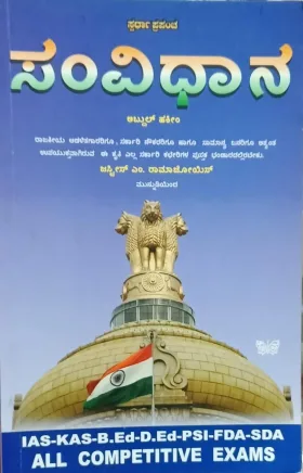 Samvidhana | ಸಂವಿಧಾನ