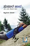 Tushara Haara | ತುಷಾರ ಹಾರ