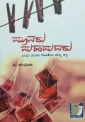 Moovaru Mahamadaru | ಮೂವರು ಮಹಮದರು