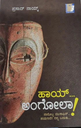 Hai Angola - ಹಾಯ್ ಅಂಗೋಲಾ