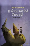 Ilisalagada Shilube - ಇಳಿಸಲಾಗದ ಶಿಲುಬೆ