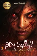 Nina Matagathi | ನೀನಾ ಮಾಟಗಾತಿ