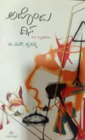 Adondu Dina | ಅದೊಂದು ದಿನ