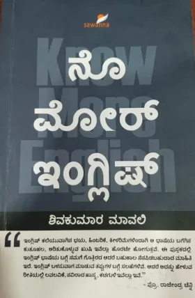 No More English | ನೊ ಮೋರ್ ಇಂಗ್ಲಿಷ್