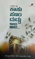 Kaasu Panam Dhuddu Money Money | ಕಾಸು ಪಣಂ ದುಡ್ಡು  MONEY MONEY...