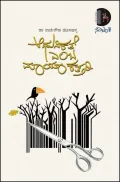 ADHUNIKATE EMBA MAAYAKATTARI | ಆಧುನಿಕತೆ ಎಂಬ ಮಾಯಾಕತ್ತರಿ
