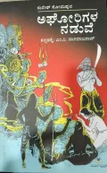Aghorigala Naduve | ಅಘೋರಿಗಳ ನಡುವೆ
