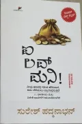 I Love Money | ಐ ಲವ್ ಮನಿ