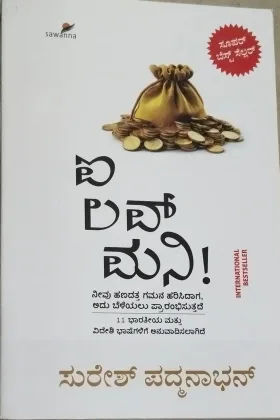 I Love Money | ಐ ಲವ್ ಮನಿ