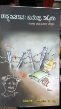 Rastra Nirvachana Kuvempu Vanmaya