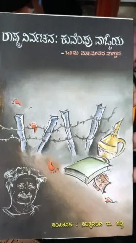 Rastra Nirvachana Kuvempu Vanmaya