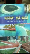 Andamaan kanasu kanavarike