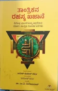 Tantrikana Rahasya Khajane | ತಾಂತ್ರಿಕನ ರಹಸ್ಯ ಖಜಾನೆ
