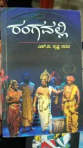 Rangavalli | ರಂಗವಲ್ಲಿ