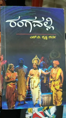 Rangavalli | ರಂಗವಲ್ಲಿ
