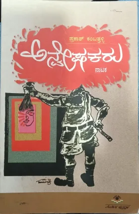 Anveshakaru | ಅನ್ವೇಷಕರು