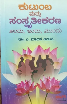 Kutumba Mattu Samskratikarana - Andu Endu Mundu