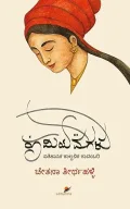 Rumiya Magalu | ರೂಮಿಯ ಮಗಳು