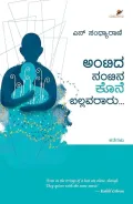 Antida Nantina Kone Ballavararu… | ಅಂಟಿದ ನಂಟಿನ ಕೊನೆ ಬಲ್ಲವರಾರು...