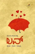Love | ಲವ್