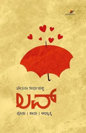 Love | ಲವ್