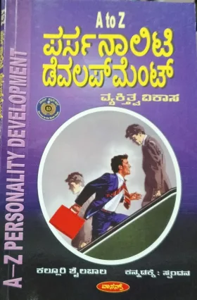 Personality Development | ಪರ್ಸನಾಲಿಟಿ ಡೆವಲಪ್  ಮೆಂಟ್