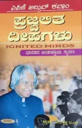 Prajvalitha Deepagalu - ಪ್ರಜ್ವಲಿತ ದೀಪಗಳು