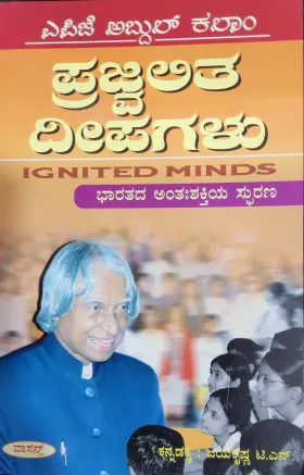 Prajvalitha Deepagalu - ಪ್ರಜ್ವಲಿತ ದೀಪಗಳು