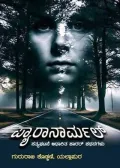 Paranormal | ಪ್ಯಾರಾನಾರ್ಮಲ್