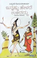 Innashtu Helade Ulidaddu | ಇನ್ನಷ್ಟು ಹೇಳದೆ ಉಳಿದದ್ದು