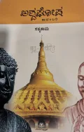 Ashwaghosha - ಅಶ್ವಘೋಷ