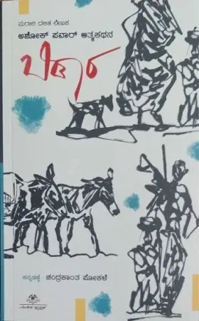Bidaara | ಬಿಡಾರ