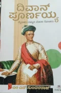 Diwan Purnaiah | ದಿವಾನ್ ಪೂರ್ಣಯ್ಯ