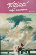 Sampradana | ಸಂಪ್ರದಾನ