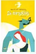 Vi-Chaarana | ವಿ - ಚಾರಣ