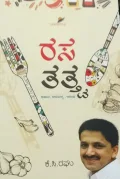 Rasa Thathva | ರಸ ತತ್ತ್ವ