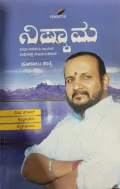 Nishkaama - ನಿಷ್ಕಾಮ