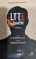 Lite Murthy Calling - ಲೈಟ್ ಮೂರ್ತಿ ಕಾಲಿಂಗ್