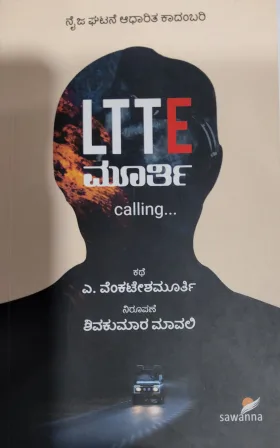 Lite Murthy Calling - ಲೈಟ್ ಮೂರ್ತಿ ಕಾಲಿಂಗ್