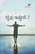 Life Ishtene | ಲೈಫ್ ಇಷ್ಟೇನೆ..