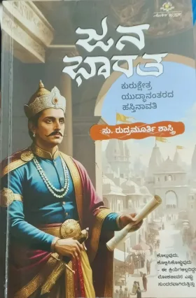 Jana Bharatha |ಜನ ಭಾರತ