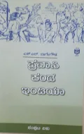 Pravasi kanda India: Samputa Elu |  ಪ್ರವಾಸಿ ಕಂಡ ಇಂಡಿಯಾ : ಸಂಪುಟ ಏಳು