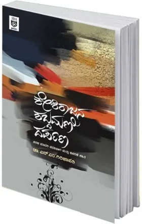 Keshirajana Shabdamani Darpana | ಕೇಶಿರಾಜನ ಶಬ್ದಮಣಿ ದರ್ಪಣ