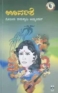 Urvashi | ಊರ್ವಶಿ